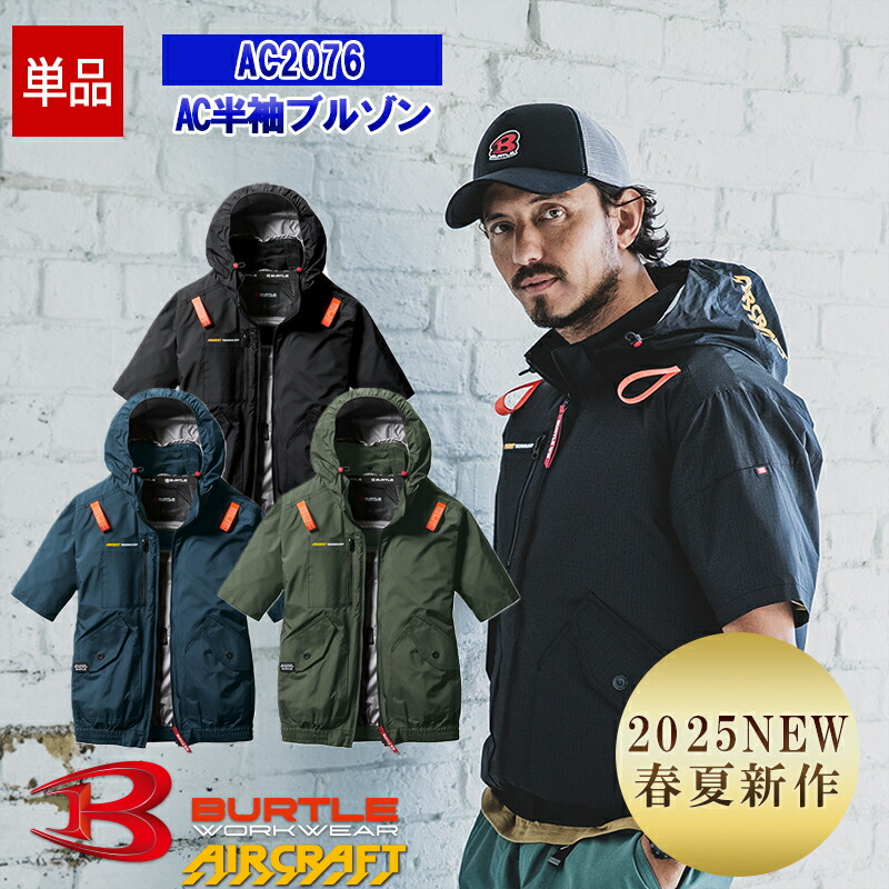 楽天市場】BURTLE AC2086 エアークラフト 半袖ブルゾン