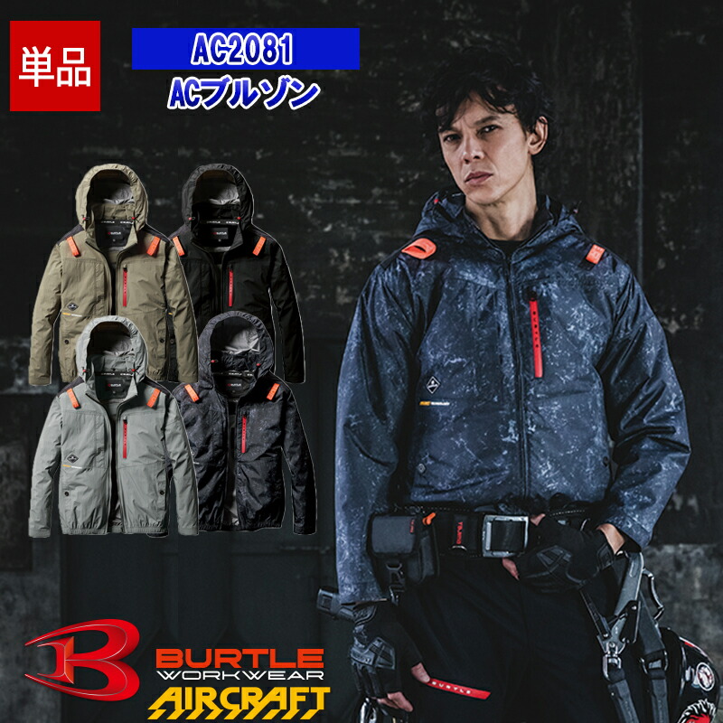 楽天市場】【即納】 【服のみ】ACブルゾン AC2081 【フルハーネス対応