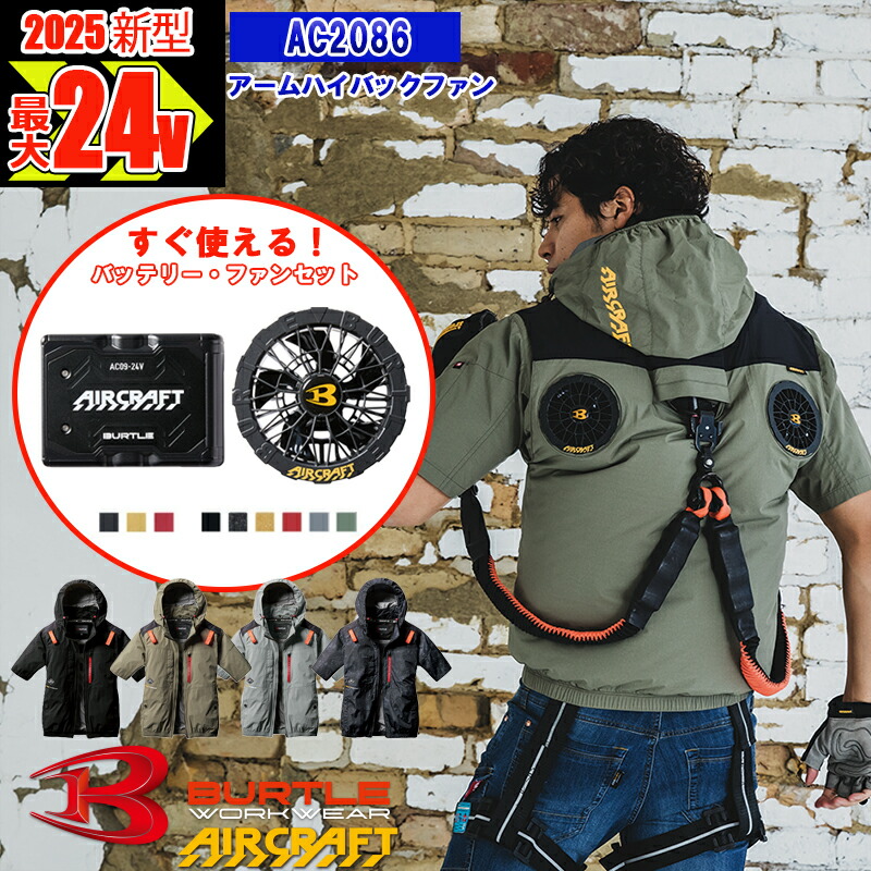 楽天市場】予約!!【フルセット】バートル BURTLE 2026 30V ファン付き