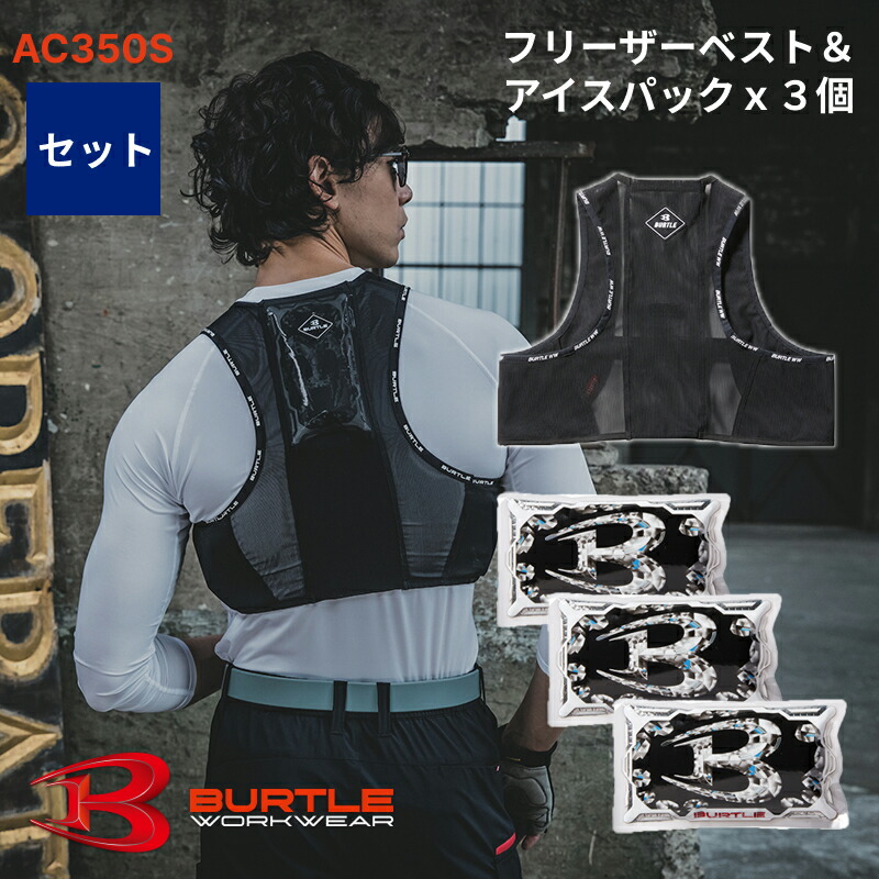 楽天市場】[メール便対応] バートル AC351 アイスパック 1～30個