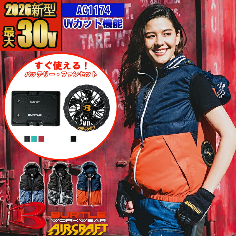 楽天市場】【予約】【 電動ファン付きウエア パーツ 2026新セット