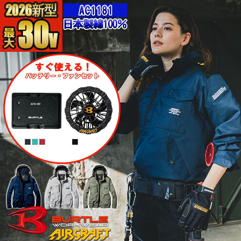 楽天市場】【予約】【 電動ファン付きウエア パーツ 2026新セット