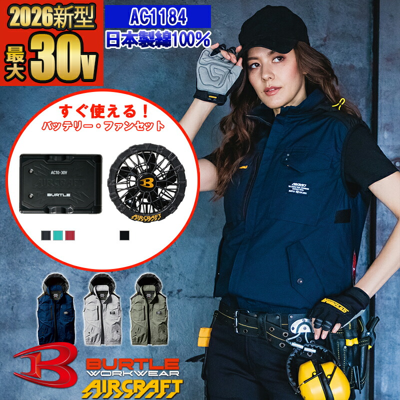 楽天市場】[2026年新作!!最速販売!!] [即日出荷] 24V バートル セット