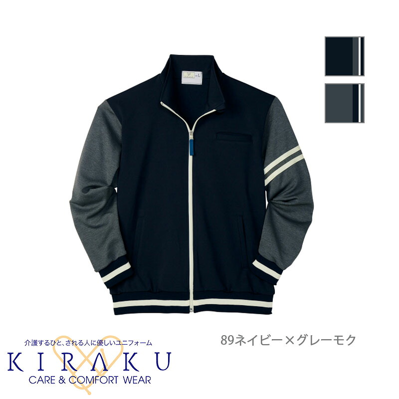 介護ユニフォーム ジャケット [男女兼用] CR171 KIRAKU キラク 介護ウェア ケアウェア 制服