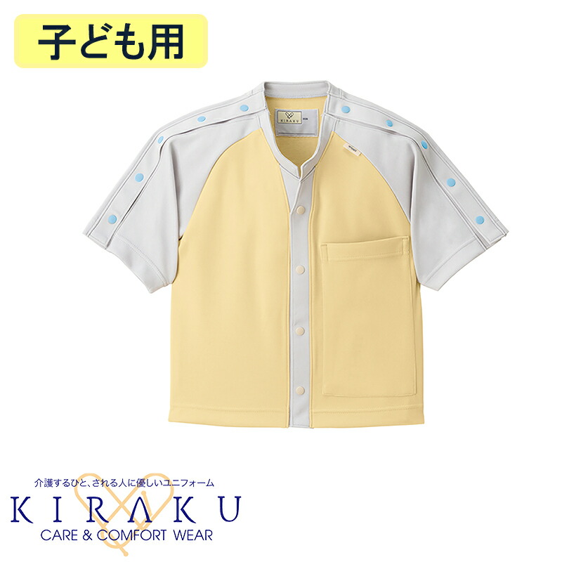 介護ユニフォーム 子ども用術前術後シャツ[男女兼用] CV225 KIRAKU キラク 介護ウェア ケアウェア 制服 医療 看護師 クリニック キッズ