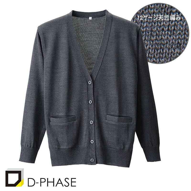 介護ユニフォーム 抗ピルポケット付カーディガン [女性用] D-1010 ディーフェイズ D-PHASE 介護 医療 エステユニフォーム 制服 美容鍼灸