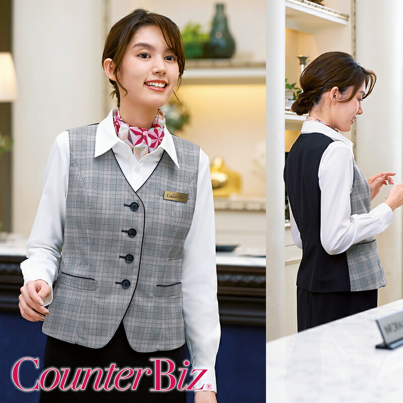 事務服 ベスト 9763CounterBiz カウンタービズ ハネクトーン ホテル フロント 受付 接客 コンシェルジュ カウンターレディ コンパニオン ショールーム 制服 ユニフォーム｜バートル作業ユニフォームいしまる