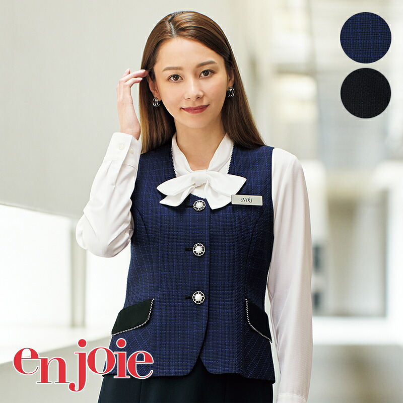 事務服 ベスト 12070 フォーマル 事務員 受付 カウンターレディ 制服 ユニフォーム enjoie アンジョア|バートル作業ユニフォームいしまる
