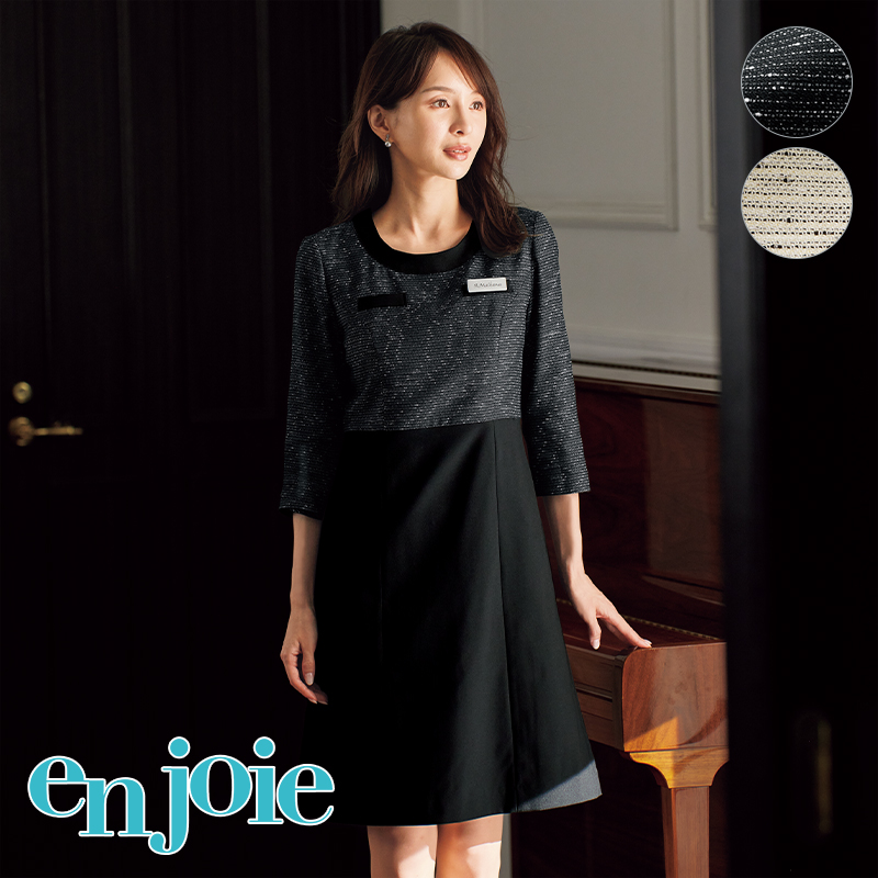 事務服　アンジョア　ワンピース　9号 おもてなし 制服 事務服 en joie アンジョア ワンピース 61755