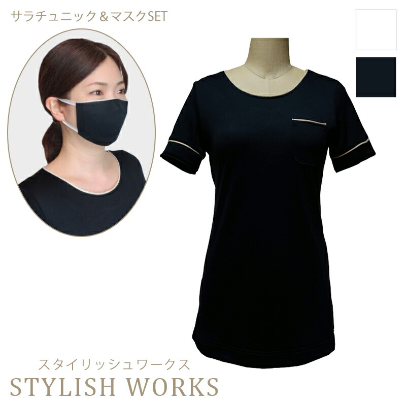 楽天市場】エステユニフォーム サラチュニック 30 STYLISH WORKS
