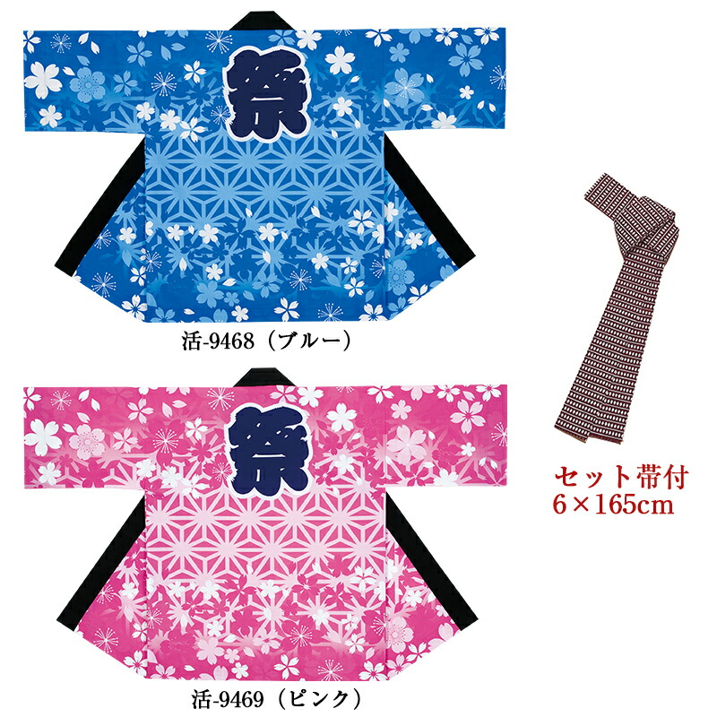 楽天市場】法被 はっぴ シルクプリント袢天 帯付 活印 活-9503 活-9504