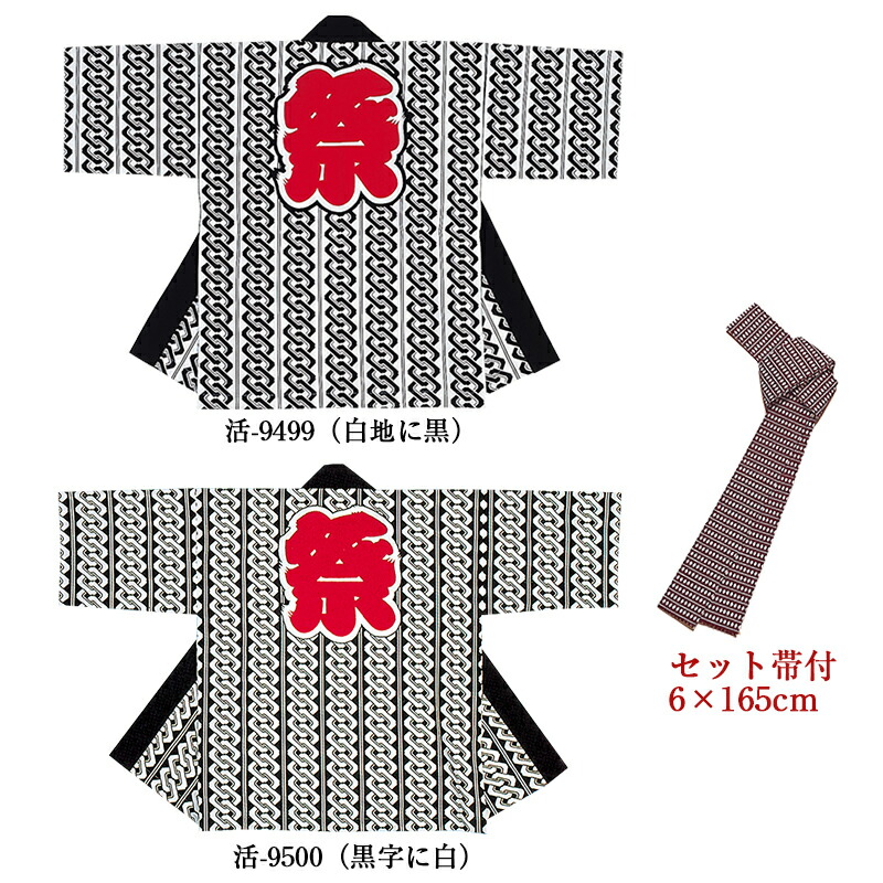 楽天市場】法被 はっぴ シルクプリント袢天 帯付 活印 活-9503 活-9504