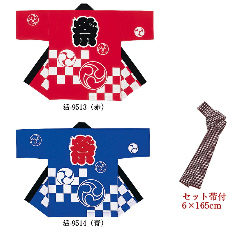 楽天市場】法被 はっぴ シルクプリント袢天 帯付 活印活-9511 活-9512