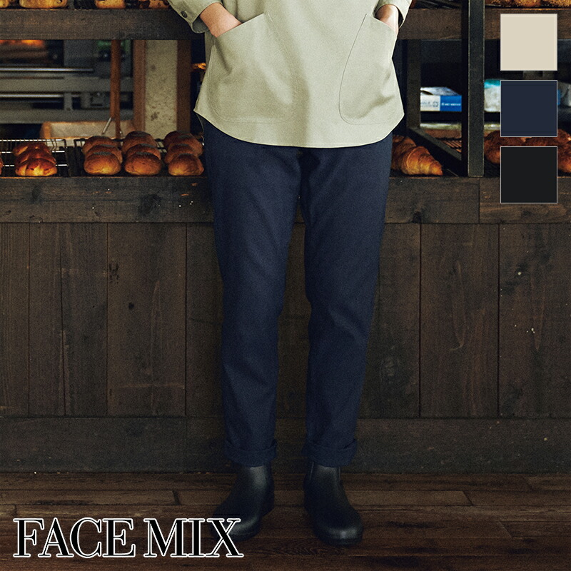 飲食店ユニフォーム ストレッチパンツ [男女兼用] FP6709U 制服 制服 サービス レストラン ホテル バンケット カフェ FACE MIX フェイスミックス ボンマックス BONMAX ズボン