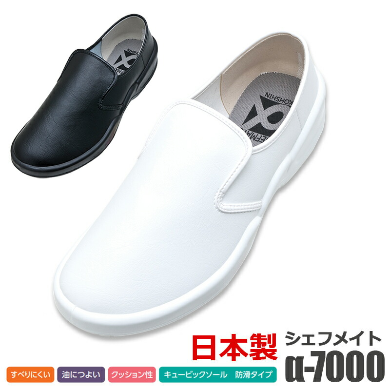 楽天市場】飲食店ユニフォーム コックシューズ [男女兼用] [返品・交換