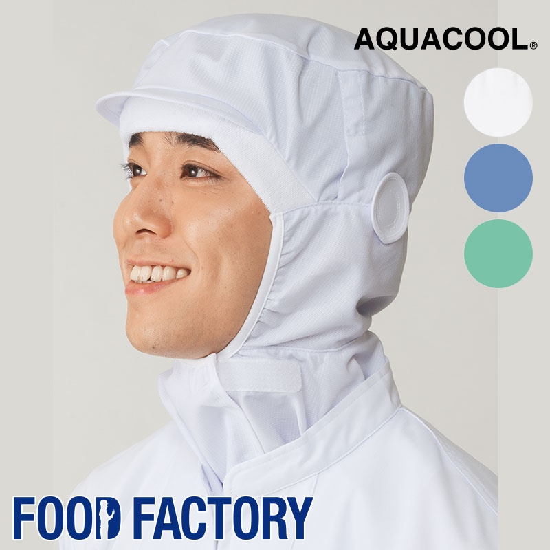 定価の88％ＯＦＦ 数量は多 即日発送 衛生衣 クールフード 1番人気 男女兼用 フードタイプ DC-5240 DC-5241 DC-5242 HACCP 帽子 食品工場 食品白衣 工場作業 作業着 作業服 食品衛生白衣 暑さ対策 FOOD FACTORY フードファクトリー Servo サーヴォ elma-ultrasonic.nl elma-ultrasonic.nl