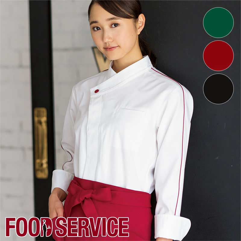飲食店ユニフォーム コックコート 長袖 [男女兼用] ET-1347 ET-1348 ET-1349 シェフコート ショップコート 調理服 コック服 フード キッチン 厨房 全3色 名入れ おしゃれ デザイン SerVo サーヴォ