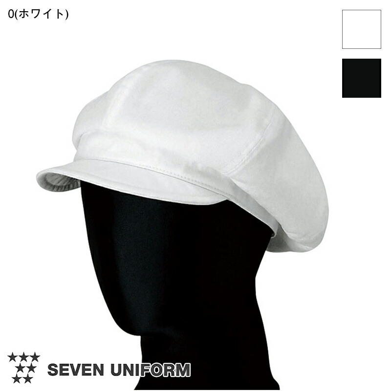 [SEVEN UNIFORM] コック帽 JW4649-0 白洋社 新品7枚 飲食サービス系ユニフォーム セブンユニフォーム コック帽