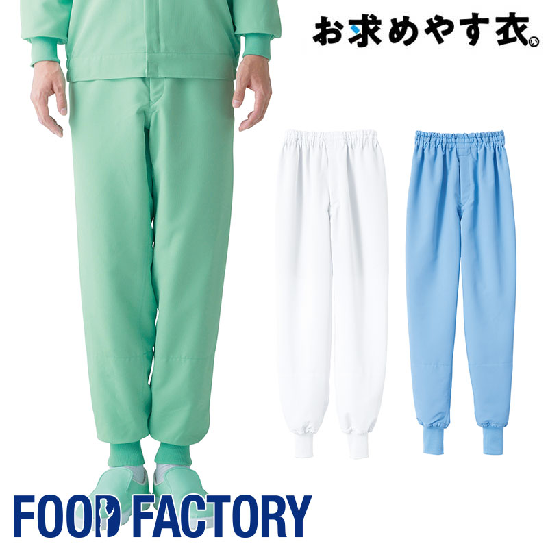楽天市場】衛生衣 ホッピングパンツ [男女兼用] [常温作業場向け] FHP