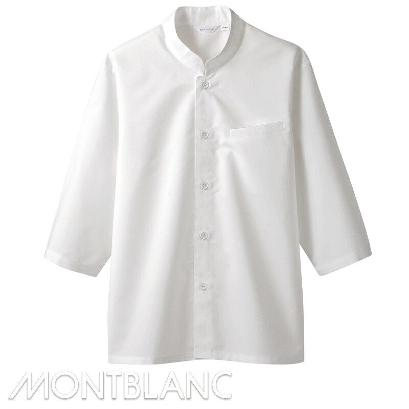 飲食店ユニフォーム ジャケット 七分袖 [男女兼用] 2-701 MONTBLANC モンブラン 調理服 コックシャツ コックコート 制服 ベーカリー パン屋 カフェ レストラン フードユニフォーム