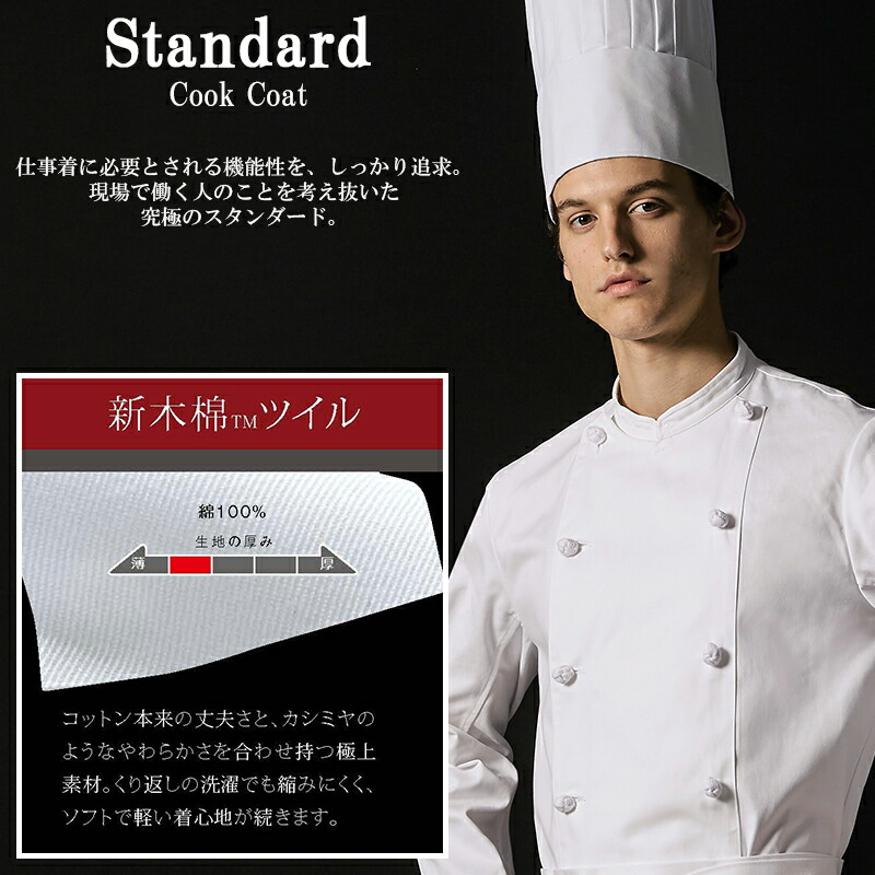 安い購入 飲食店ユニフォーム コックコート 長袖 男女兼用 6 701 Montblanc モンブラン調理服 コックシャツ 調理コート 制服 ベーカリー パン屋 カフェ レストラン フードユニフォーム 高い品質 503 Sv