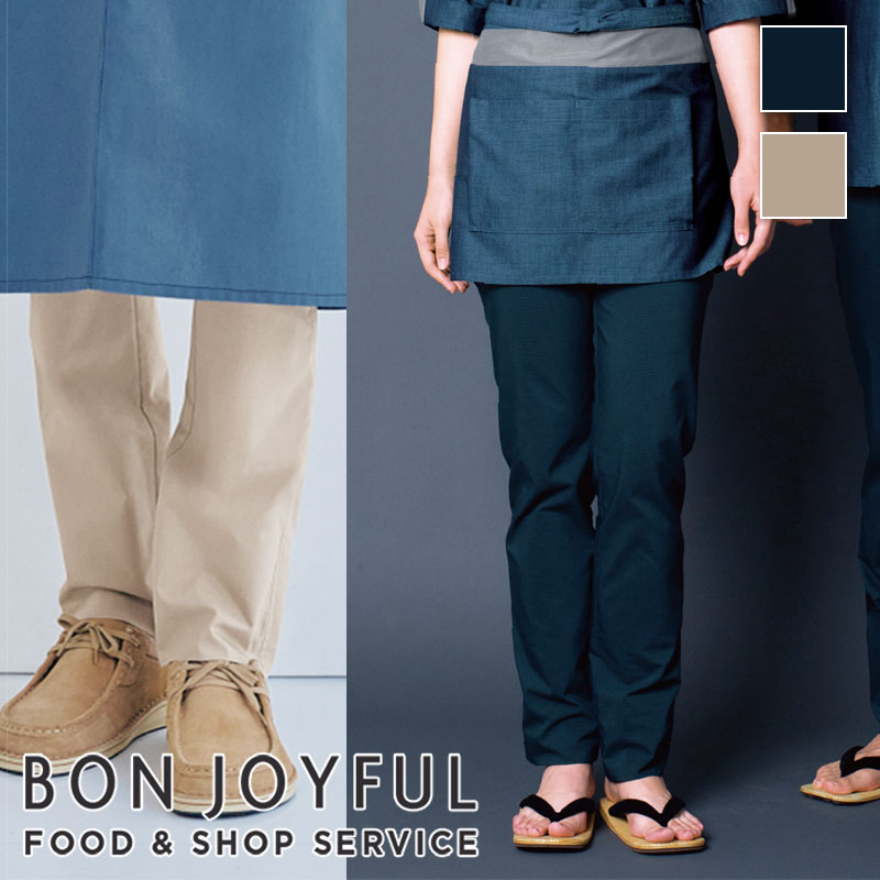 飲食店ユニフォーム テーパードパンツ 22304［男女兼用］BONUNI ボンユニ BON JOYFUL ボン ジョイフル フード キッチン 厨房 作業服 食品 飲食店 ユニフォーム ズボン