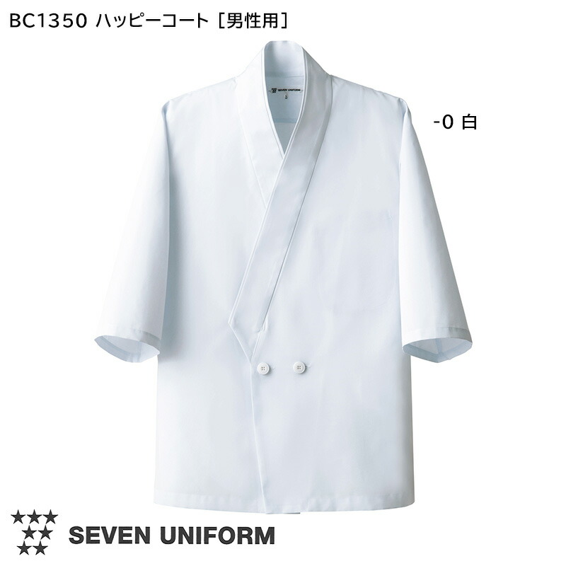 男性用 ハッピーコート(調理服)BC1351-1 LL まとめ買い10個セット品 男性用 ハッピーコート(調理服)BC1351-1 LL