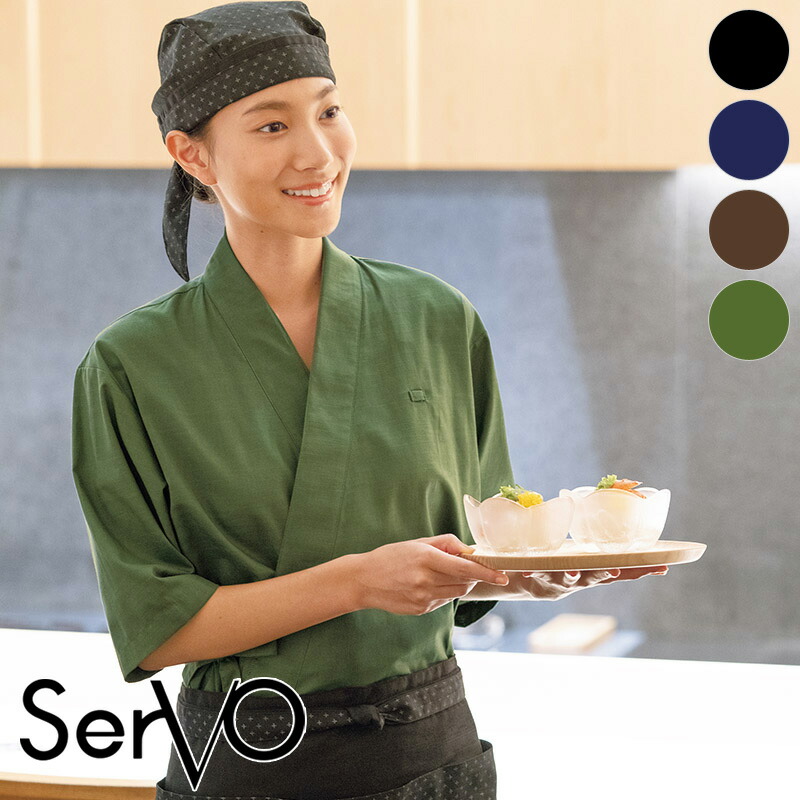 飲食店ユニフォーム 作務衣 半袖 (上衣) [男女兼用] H-2092 H-2093 H-2094 H-2095 和食 割烹 料亭 蕎麦 和カフェ SerVo サーヴォ 4,401円