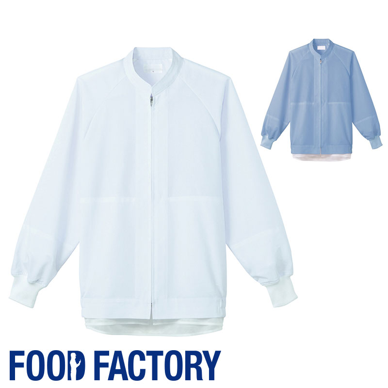 長袖ジャンパー  食品工場 LT493 男女兼用 SS〜4L 低温作業向け 寒さ対策 抗菌 HACCP 白衣 SerVo 食品加工 衛生白衣 ユニフォーム 長袖ジャンパー 食品工場 LT493 男女兼用 SS〜4L 低温作業向け