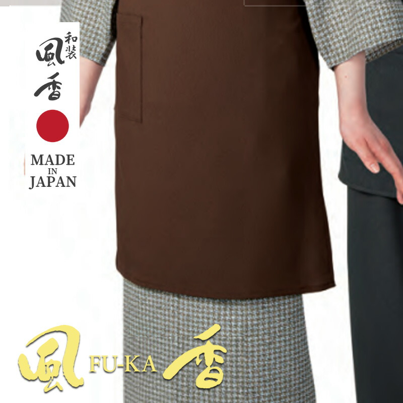 飲食店制服 和風スコート(氷欠けらチドリ透かし彫り・ひわ茶) [亭主もち用] SK-9079  和 今めかしい 本格的 和風 和装 御召しもの お差し上げ物 和食 はたご屋 ソバ 赤ちょうちん 飲食店京都 風香 FU-KA WASOO ワソー [fukasita]