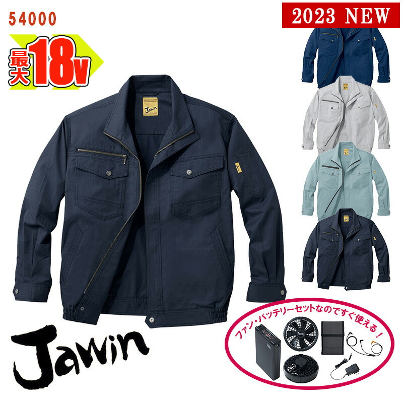 楽天市場】空調服® 長袖ブルゾン【服のみ】[男女兼用] 54020Jawin ジャウィン 自重堂 Jichodo 作業服 作業着 空調作業服  [返品・交換不可] : バートル作業ユニフォームいしまる