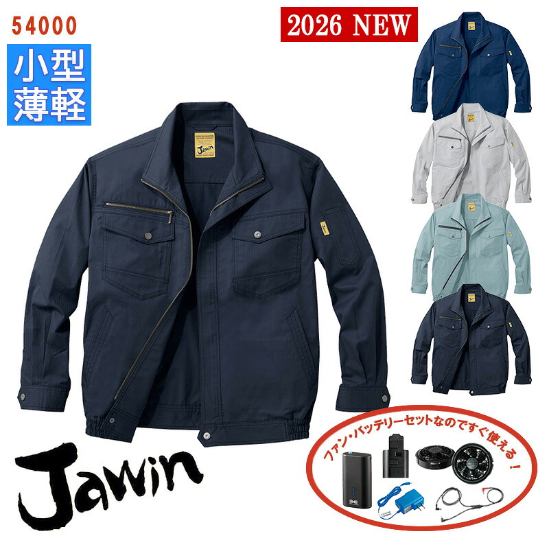 【 空調服&reg; 4時間 新薄型ファンセット_SKNA301 】長袖ブルゾン [男女兼用] 54000-SET4時間小型バッテリー アダプター ファン付きJawin ジャウィン 自重堂 Jichodo 作業服 作業着 空調作業服 [返品・交換不可]｜バートル作業ユニフォームいしまる 11,766円