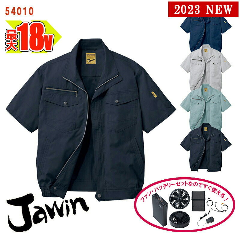 楽天市場】【 空調服® 18V 2023新セット 】半袖ブルゾン【フルハーネス対応】[男女兼用] 54090-SET大容量バッテリー  急速アダプター ファン付き Jawin ジャウィン 自重堂 Jichodo 作業着 空調作業服 [返品・交換不可] : バートル作業ユニフォームいしまる