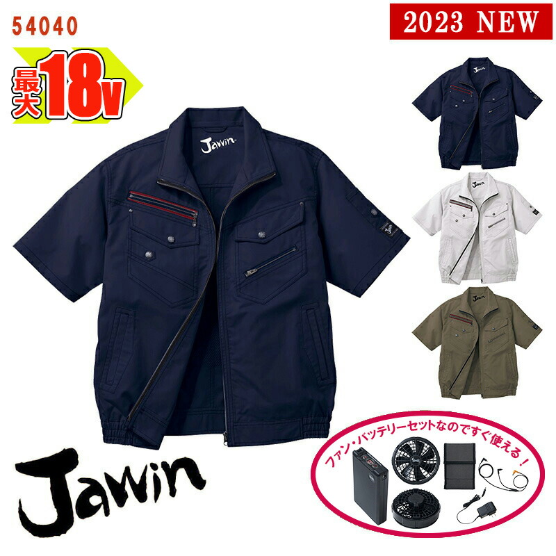 楽天市場】空調服® 半袖ブルゾン【服のみ】[男女兼用] 54040Jawin ジャウィン 自重堂 Jichodo 空調服®半袖 作業服  作業着 空調作業服 [返品・交換不可] : バートル作業ユニフォームいしまる