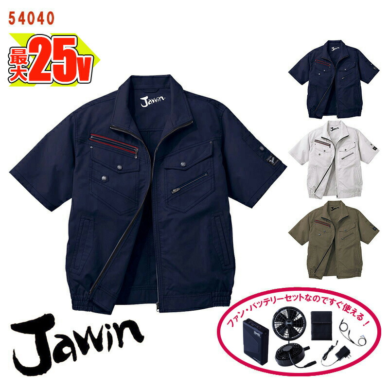 【 冷房装置服\u0026reg; 25Vクランク一揃いの道具 】半袖上衣 [男女兼用] 54040-SET大静電容量乾電池 アダプタ 気違い付き添い人 Jawin ジャウィン 自重堂 Jichodo やり方着 冷房装置より良い 冷房装置やり方服 [返品・取り替えっこ不可]