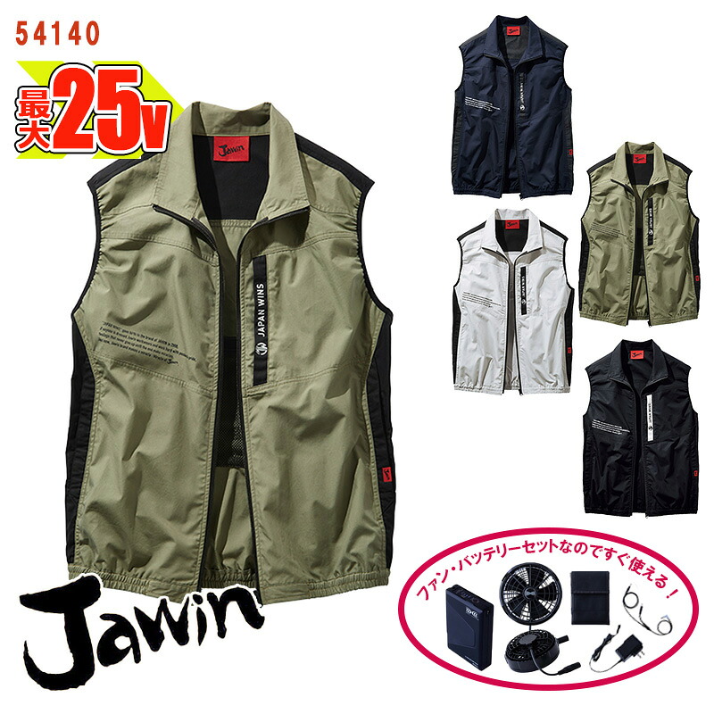 【 空調設備服\u0026reg; 25Vクランク一揃いの道具 】より良い 【綿100％原料品】[男女兼用] 54140-SET大電気容量乾電池 アダプタ 愛読者付き添い人 Jawin ジャウィン 自重堂 Jichodo 進め方服 進め方着 空調設備より良い 空調設備進め方服 [返品・取り替えっこ不可]