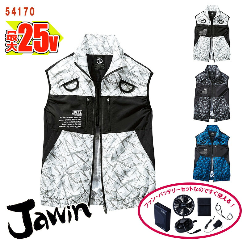 【 空調服&reg; 25V 2025新セット 】ベスト【フルハーネス対応】[男女兼用] 54170 大容量バッテリー 急速アダプター ファン付き Jawin ジャウィン 自重堂 Jichodo 空調ベスト 空調作業服 [返品・交換不可]