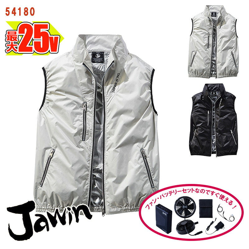 【 空調服&reg; 25Vスターターキット 】ベスト[男女兼用] 54180-SET大容量バッテリー アダプター ファン付き Jawin ジャウィン 自重堂 Jichodo 空調服&reg;ベスト 作業着 空調ベスト 空調作業服 [返品・交換不可]｜バートル作業ユニフォームいしまる