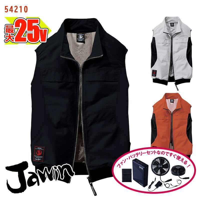 【空調服? 25Vスターターキット】ベスト[サイドファン][男女兼用]54210-SET 大容量バッテリー ファン付 Jawin ジャウィン 自重堂 作業着 空調ベスト 空調作業服｜バートル作業ユニフォームいしまる