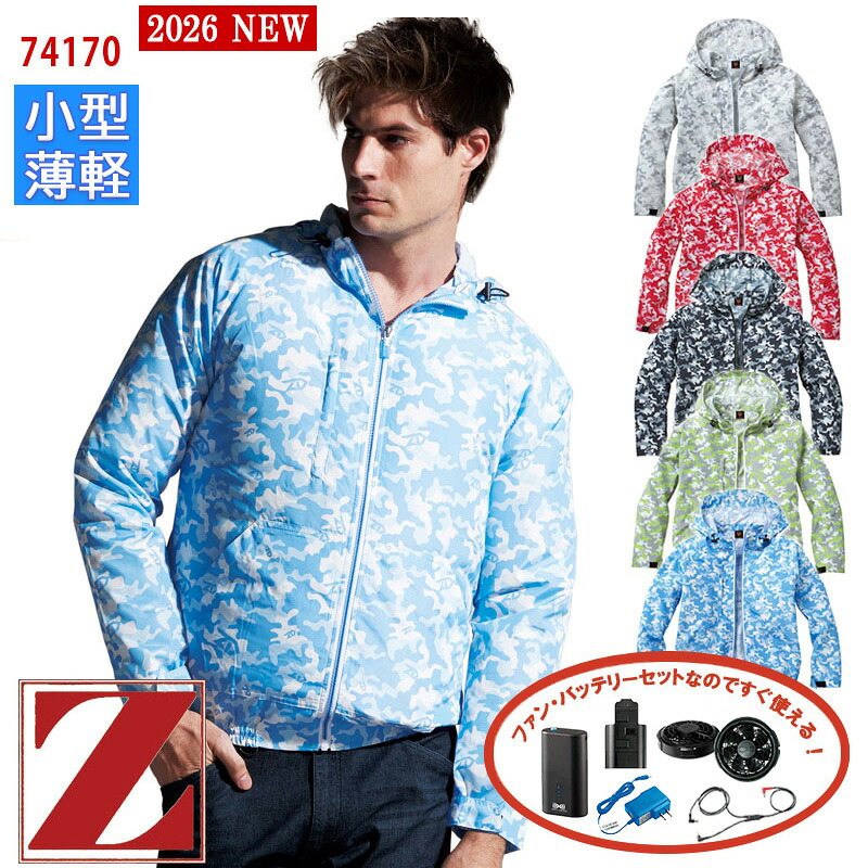 【 空調服&reg; 4時間 新薄型ファンセット_SKNA301 】長袖ブルゾン [男女兼用] 741704時間小型バッテリー アダプター ファン付き Z-DRAGON ジィードラゴン 自重堂 Jichodo 空調作業服 [返品・交換不可] [空調服&reg; 迷彩柄 カモフラージュ]｜バートル作業ユニフォームいしまる