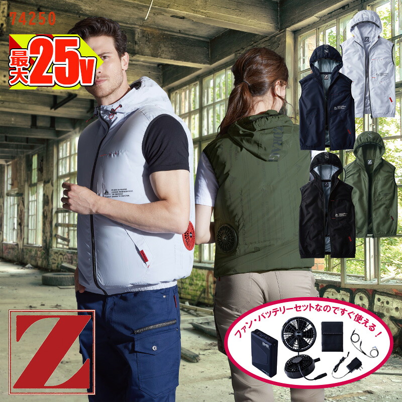 【 空調服&reg; 25Vスターターキット 】ベスト(フード付) [男女兼用] 74250-SET大容量バッテリー アダプター ファン付き Z-DRAGON ジィードラゴン 自重堂 Jichodo 作業服 作業着 空調ベスト 空調作業服 [返品・交換不可]｜バートル作業ユニフォームいしまる