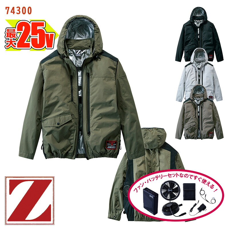 【空調服? 25Vスターターキット】長袖ブルゾン[フルハーネス対応][サイドファン][男女兼用]74300-SET 大容量バッテリー ファン付 Z-DRAGON 自重堂 作業服 作業着 空調作業服｜バートル作業ユニフォームいしまる