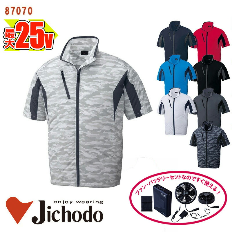 【 冷房装置服\u0026reg; 25V 2025年ひな形 】[セ141] 半袖上衣 87070-SET大静電容量乾電池 手っとり早いアダプタ 気違い付き添い人 自重堂 Jichodo 冷房装置服\u0026reg;半袖 冷房装置やり方服 [返品・取り替えっこ不可] [偽装柄 化けの皮]