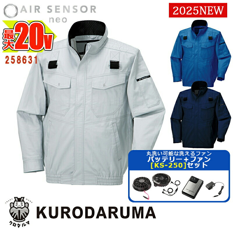 楽天市場】【 電動ファン付きウエアセット KS-250 】長袖