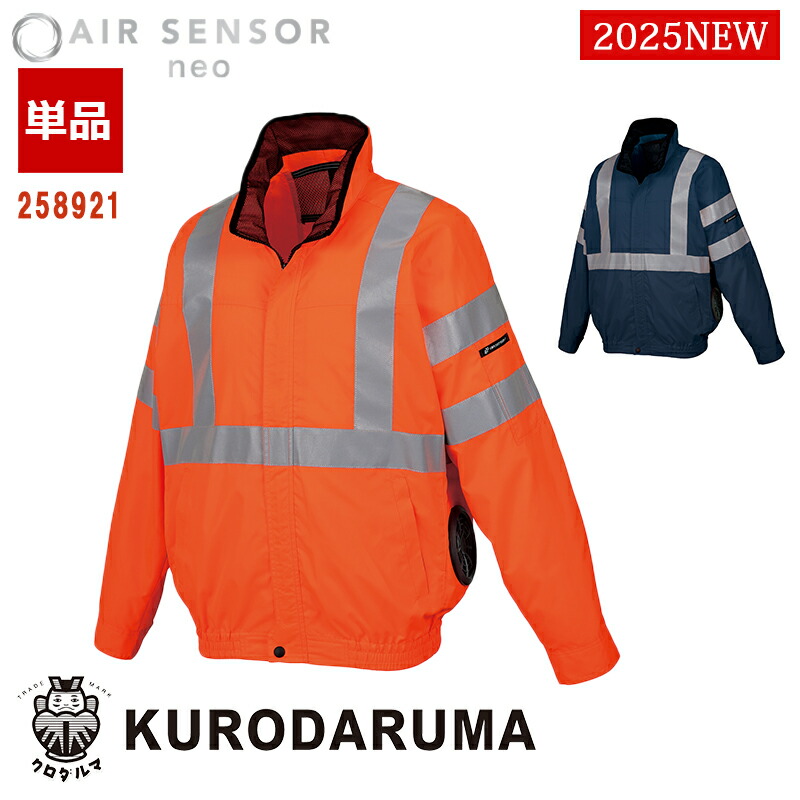 楽天市場】KURODARUMA 高視認長袖ジャンパー 258921 クロダルマ エア