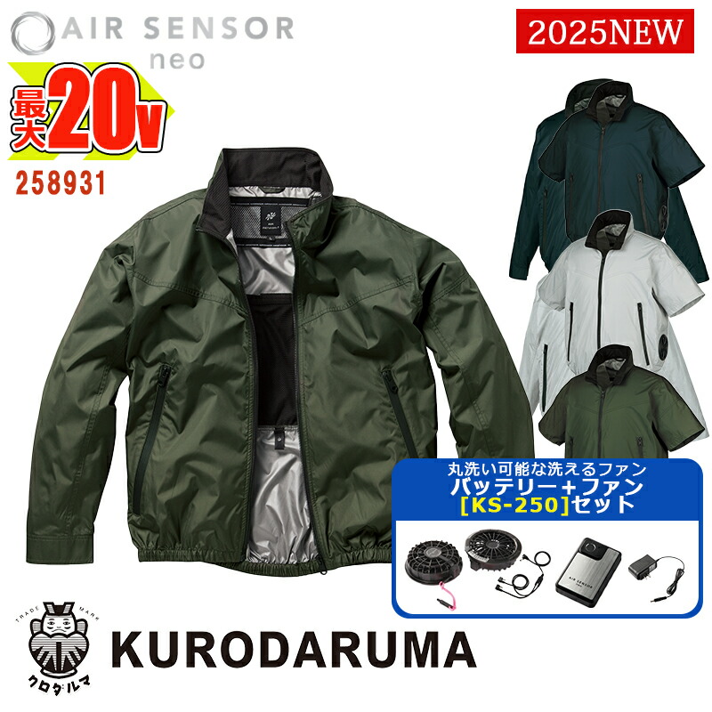 楽天市場】【 電動ファン付きウエアセット KS-250 】長袖