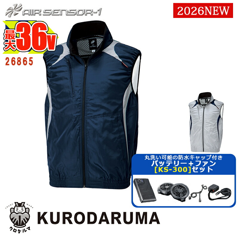【即納】【 電動愛読者付き添い人御召しもの書き割り KS-300 】より良い 26865-SET 36V乾電池 アダプタ 愛読者書き割り エアセンサーネオ KURODARUMA クロ始祖 進め方着 空調設備進め方服 [返品・取り替えっこ不可]