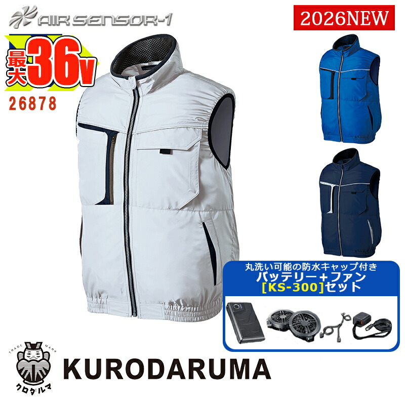 【 電動気違い付き添い人御召しもの書き割り KS-300 】より良い 26878-SET 36V乾電池 アダプタ 気違い書き割り エアセンサーネオ KURODARUMA クロ始祖 やり方服 やり方着 冷房装置やり方服 [返品・取り替えっこ不可]