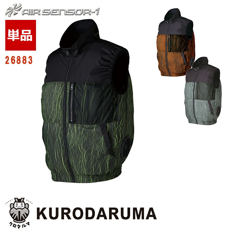 airma様 リクエスト 4点 まとめ商品 楽天市場】AIR SENSOR-1 ベスト【服のみ】[男女兼用] 26885エア