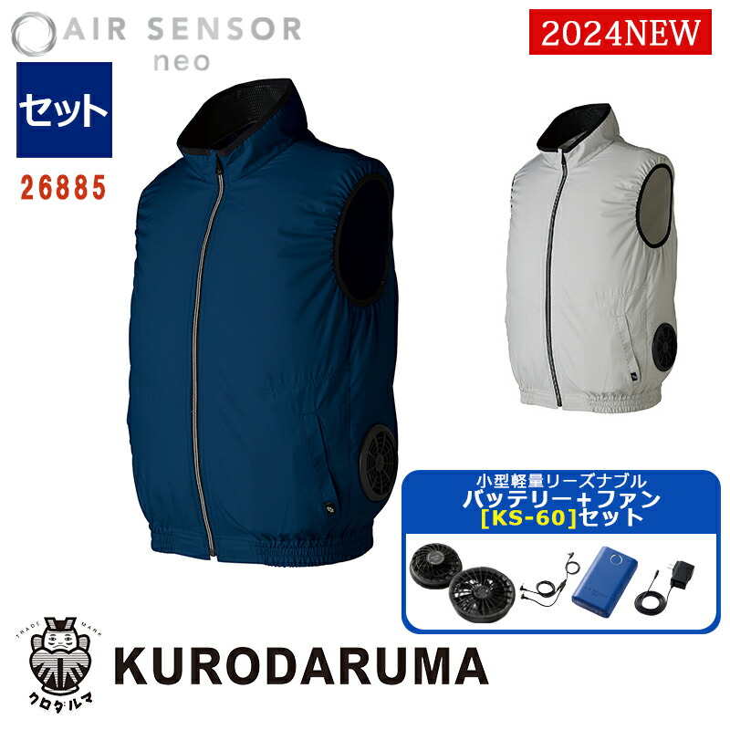 クロサマ専用 クロダルマ エアセンサー ベスト 26885 単品 サイドファン仕様
